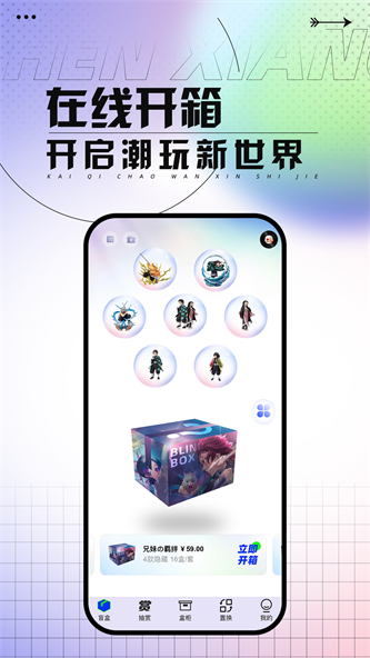 真箱盲盒app下载安装_真箱盲盒安卓版下载v2.0 安卓版 运行截图2