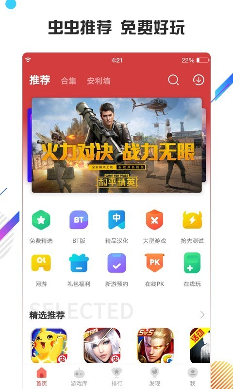 虫虫助手下载_虫虫助手app安卓版下载v4.3.8.2最新版 运行截图1