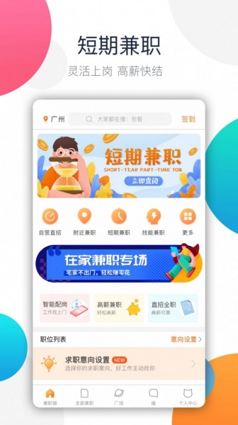 树洞倾听者兼职app下载_树洞倾听者兼职app最新正式版下载最新版 运行截图2