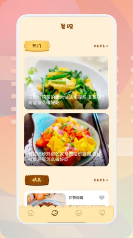 有机菜谱app下载_有机菜谱最新版下载v1.1 安卓版 运行截图1