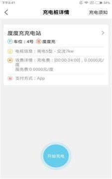 度度充app最新版下载_度度充手机版下载v2.0.2 安卓版 运行截图3