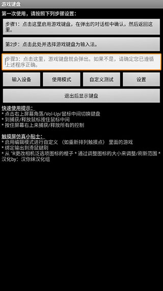 虚拟游戏键盘6.1.1汉化版下载_虚拟游戏键盘6.1.1汉化版下载v6.1.1最新版 运行截图3