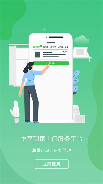 悦享到家商家技师端