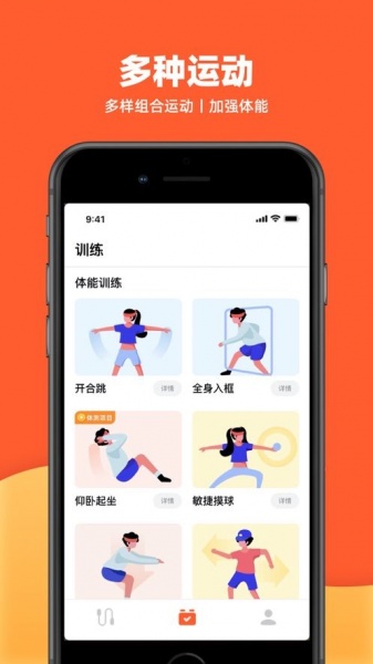 天天跳绳app下载最新版2023_天天跳绳app安卓版下载v2.0.5 安卓版 运行截图2