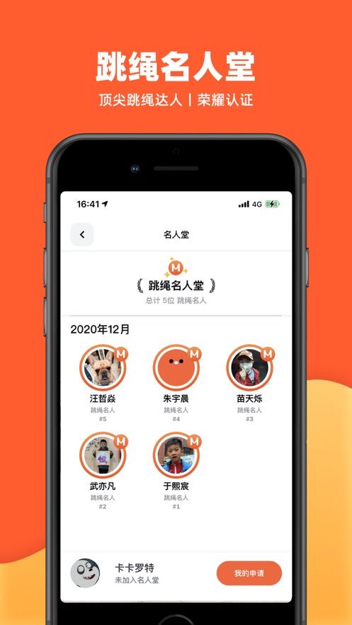 天天跳绳app