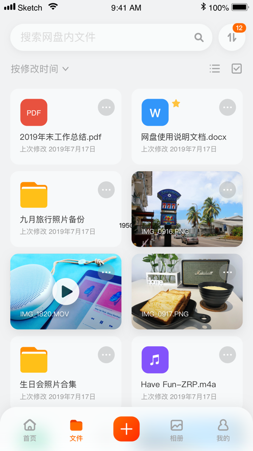 阿里云网盘app下载_阿里云网盘app安卓版下载v4.1.0最新版 运行截图3