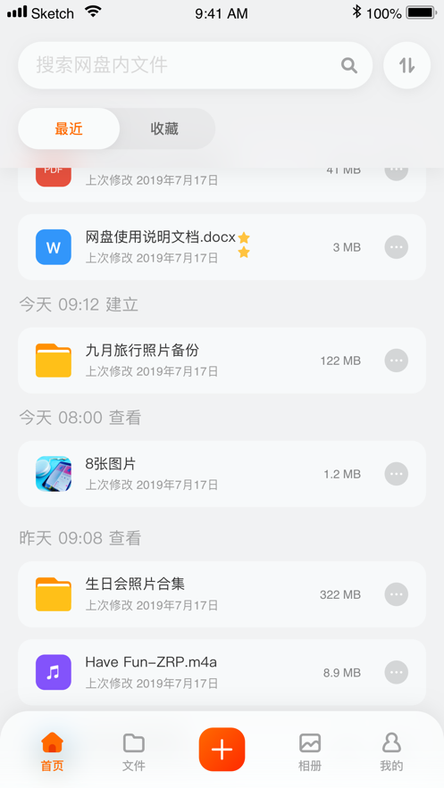 阿里云网盘app下载_阿里云网盘app安卓版下载v4.1.0最新版 运行截图4