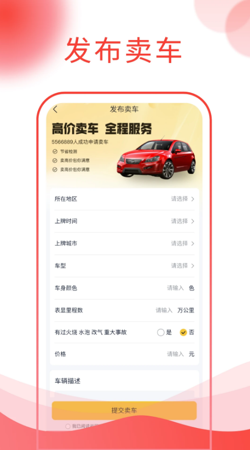 西瓜说车app最新版下载_西瓜说车安卓版下载v1.0.6 安卓版 运行截图3