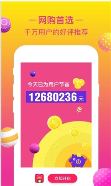 省钱宝宝app下载_省钱宝宝最新手机版下载v1.4.0 安卓版 运行截图1