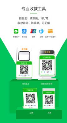 收钱啦app下载_收钱啦最新手机版下载v1.0.7 安卓版 运行截图3