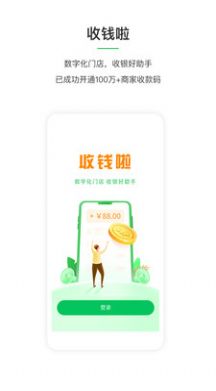 收钱啦app下载_收钱啦最新手机版下载v1.0.7 安卓版 运行截图1