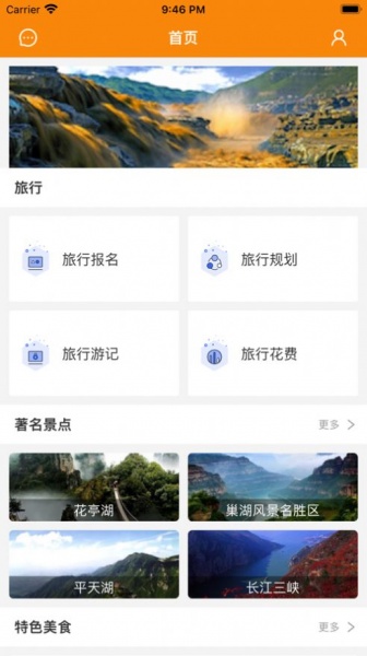鄂中游记app下载_鄂中游记最新版下载v1.0 安卓版 运行截图1