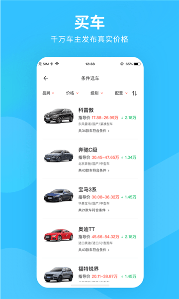 购车宝app手机版下载_购车宝最新版下载v1.4.4 安卓版 运行截图3