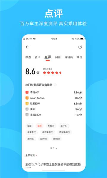 购车宝app手机版下载_购车宝最新版下载v1.4.4 安卓版 运行截图2