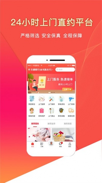 悦享到家上门服务app最新版下载_悦享到家上门服务app客户端手机版下载v1.0.1 安卓版 运行截图2