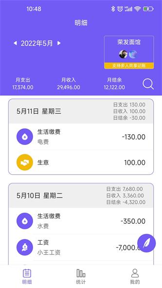 迅易记账app下载_迅易记账最新手机版下载v1.0.0 安卓版 运行截图2