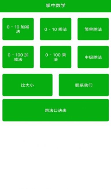 掌计算app下载_掌计算最新版下载v1.0 安卓版 运行截图3