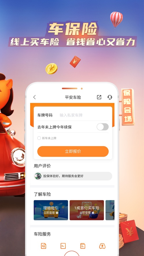平安好车主app下载_平安好车主app安卓版下载v5.09.2最新版 运行截图4
