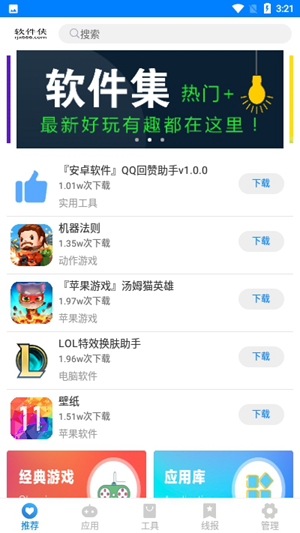 小兔软件库app下载_小兔软件库app安卓版下载v1.0最新版 运行截图3