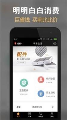 有车生活app下载最新版_有车生活安卓版下载v1.0.1 安卓版 运行截图2