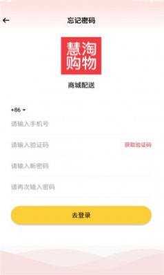 慧淘购物app手机版下载_慧淘购物最新版下载v1.0 安卓版 运行截图1