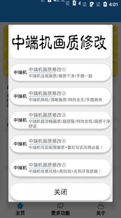 tp画质助手下载_tp画质助手安卓app下载v1.0最新版 运行截图1