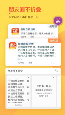 趣键盘app_趣键盘app免费版手机版app下载最新版 运行截图1