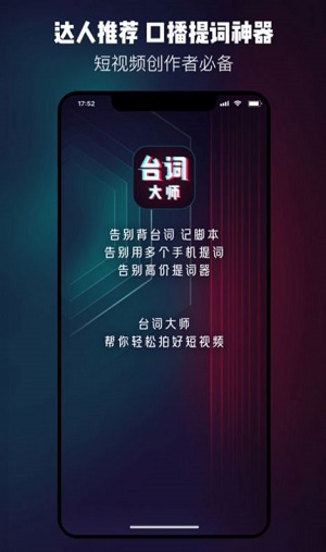 提词器呀app最新版下载_提词器呀免费版下载v2.0.4 安卓版 运行截图2