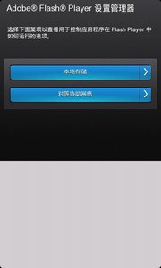 adobe flash 10.0.0下载_adobe flash 10.0.0安卓版下载最新版 运行截图1