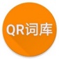 QRSpeed词库最新版app下载_QRSpeed词库最新版免费下载v2.4.2 安卓版