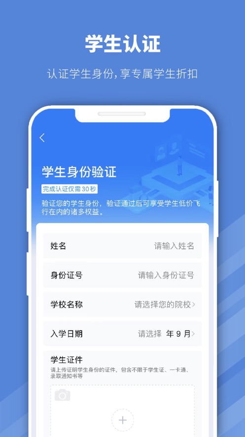 早鸟学生机票app下载最新版_早鸟学生机票app安卓手机版下载v2.0 安卓版 运行截图1