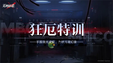 无期迷途狂厄特训第1期奖励一览