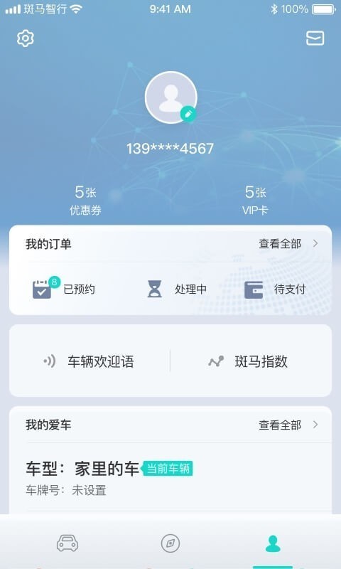 斑马智行下载app_斑马智行app本2023下载最新版 运行截图1