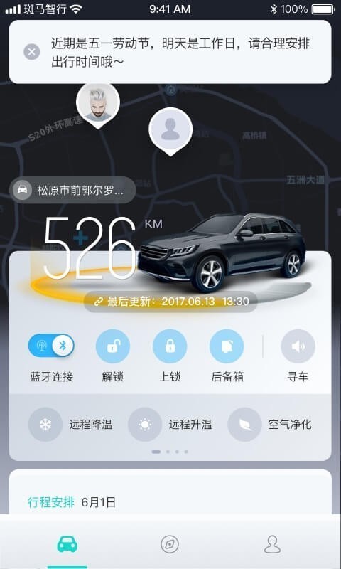 斑马智行下载app_斑马智行app本2023下载最新版 运行截图2