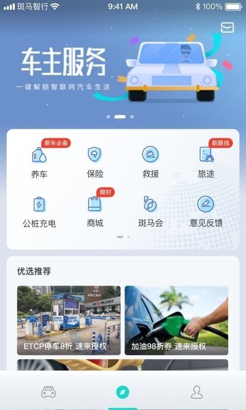 斑马智行下载app_斑马智行app本2023下载最新版 运行截图3