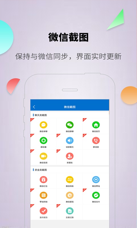 对话生成器截图神器无水印app下载_对话生成器截图神器最新版免费下载v6.5.2 安卓版 运行截图2