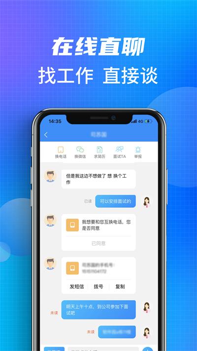 沭阳人才网找工作app最新版下载_沭阳人才网手机版下载v2.0.4 安卓版 运行截图1