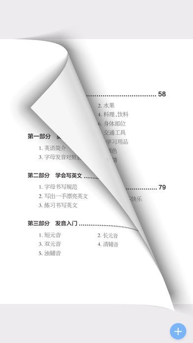 超好用英语音标书app免费版下载_超好用英语音标书最新手机版下载v2.67.010 安卓版 运行截图3