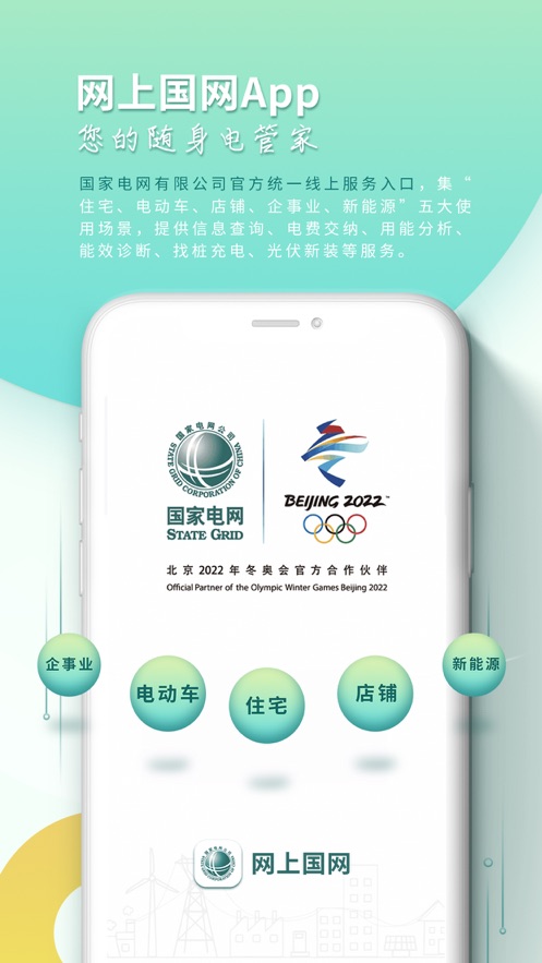 网上国网app下载_网上国网app下载v2.3.5最新版 运行截图3