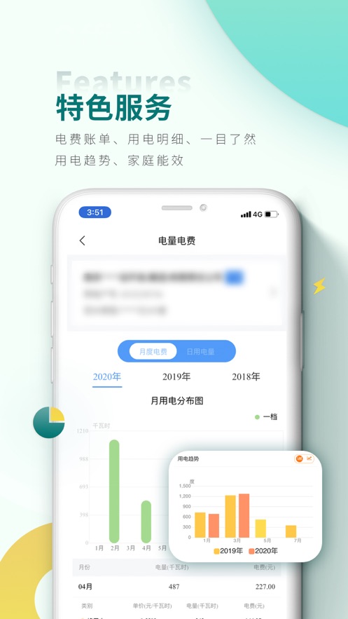 网上国网app下载_网上国网app下载v2.3.5最新版 运行截图2