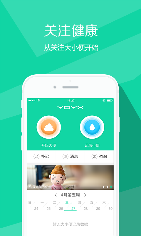 有大有小健康app下载安卓版_有大有小免费版下载v1.0.1 安卓版 运行截图1