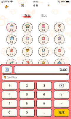 胖喵记账app最新版下载_胖喵记账免费版下载v1.0.3 安卓版 运行截图3