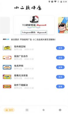 小二车库备用版防止失联文叔叔下载_app安卓最新版 运行截图2