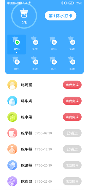 麦苗喝水助手app最新版下载_麦苗喝水助手安卓版下载v1.0.0 安卓版 运行截图3