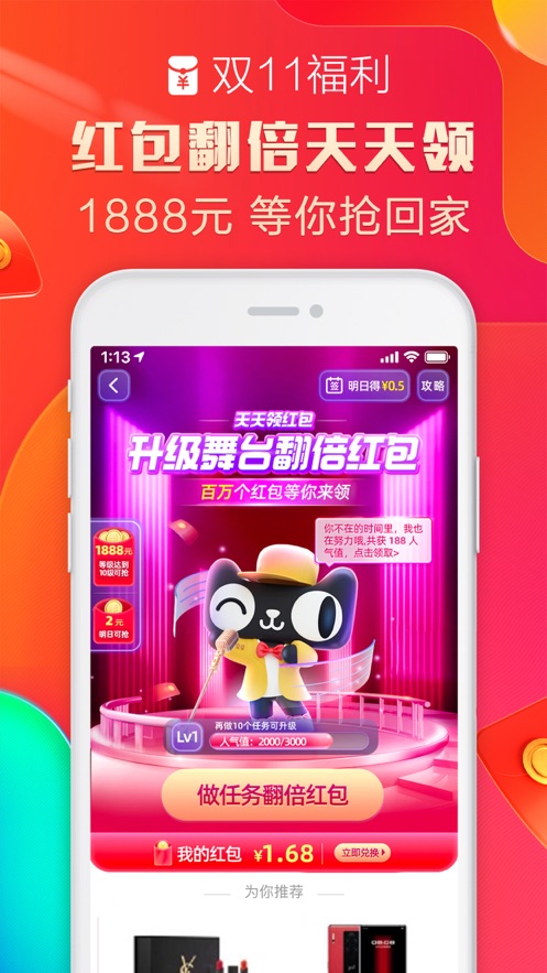 天猫2020双11版下载_天猫2020双11版最新app下载v12.11.0最新版 运行截图1