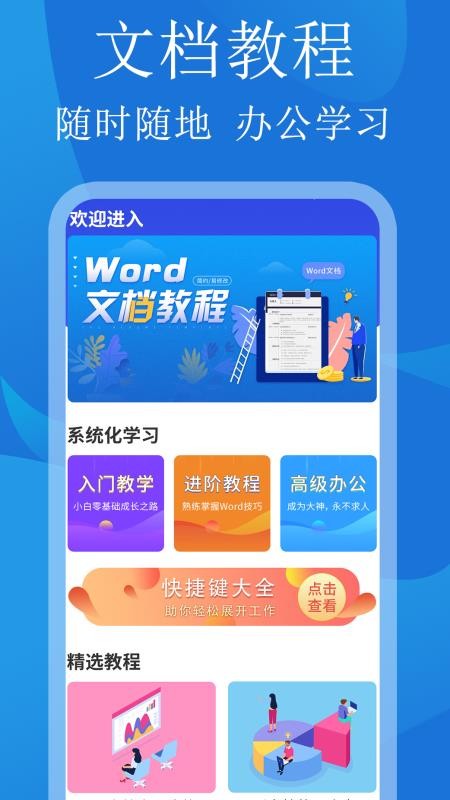 极简word文档制作app免费版下载_极简word文档制作最新版下载v1.0.0 安卓版 运行截图2