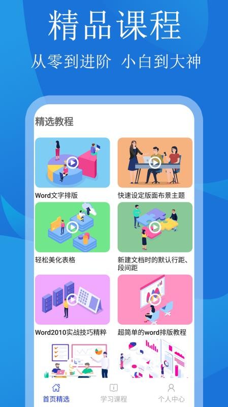 极简word文档制作app免费版下载_极简word文档制作最新版下载v1.0.0 安卓版 运行截图1