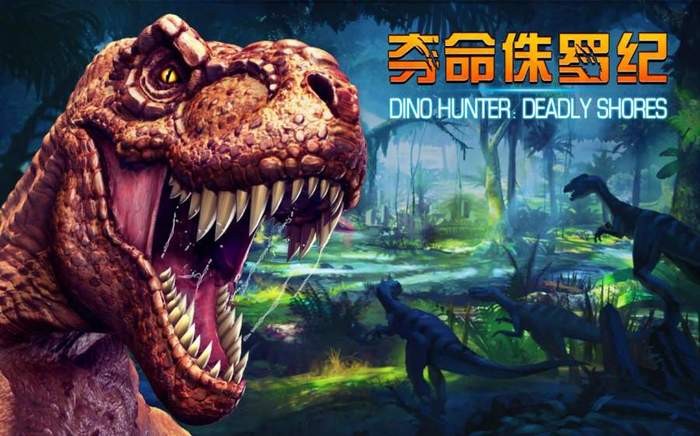 夺命侏罗纪2021最新版下载-夺命侏罗纪(恐龙)最新版下载v1.3.1官方版 运行截图3