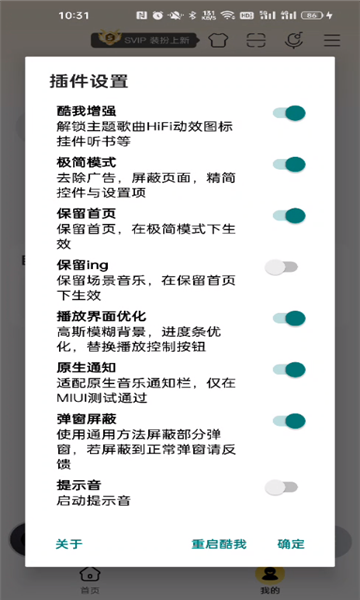 爱酷我模块最新版安卓下载_爱酷我模块最新版本安装下载v1.0.3 安卓版 运行截图3