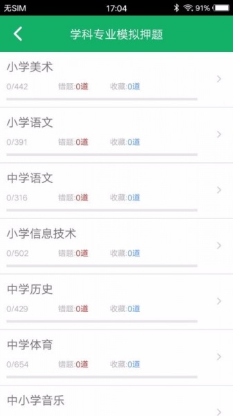 教师招聘考试题库软件免费版下载_教师招聘考试题库2023最新版下载v7.0 安卓版 运行截图3